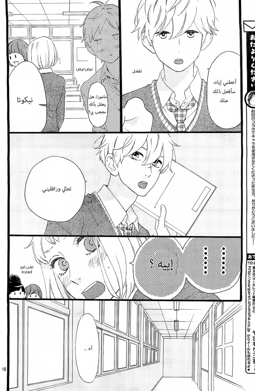 Hirunaka no Ryuusei: Chapter 47 - Page 19