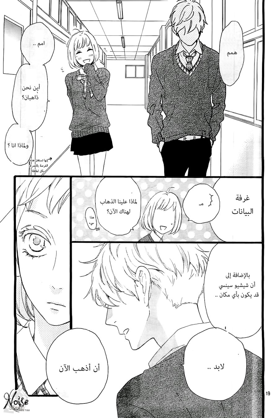 Hirunaka no Ryuusei: Chapter 47 - Page 20