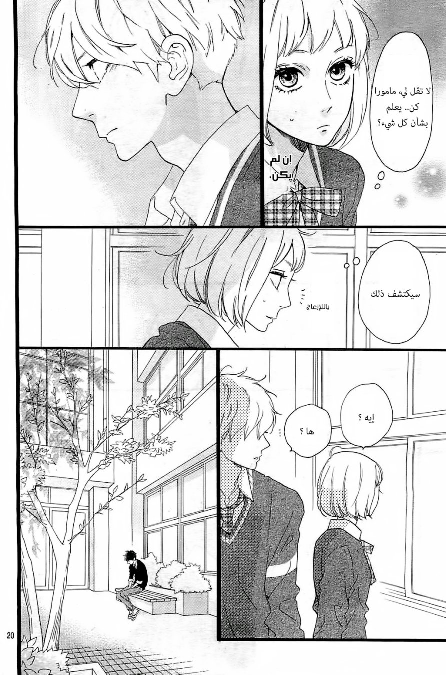Hirunaka no Ryuusei: Chapter 47 - Page 21