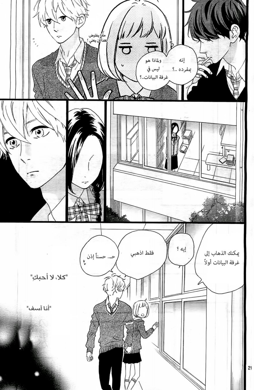 Hirunaka no Ryuusei: Chapter 47 - Page 22