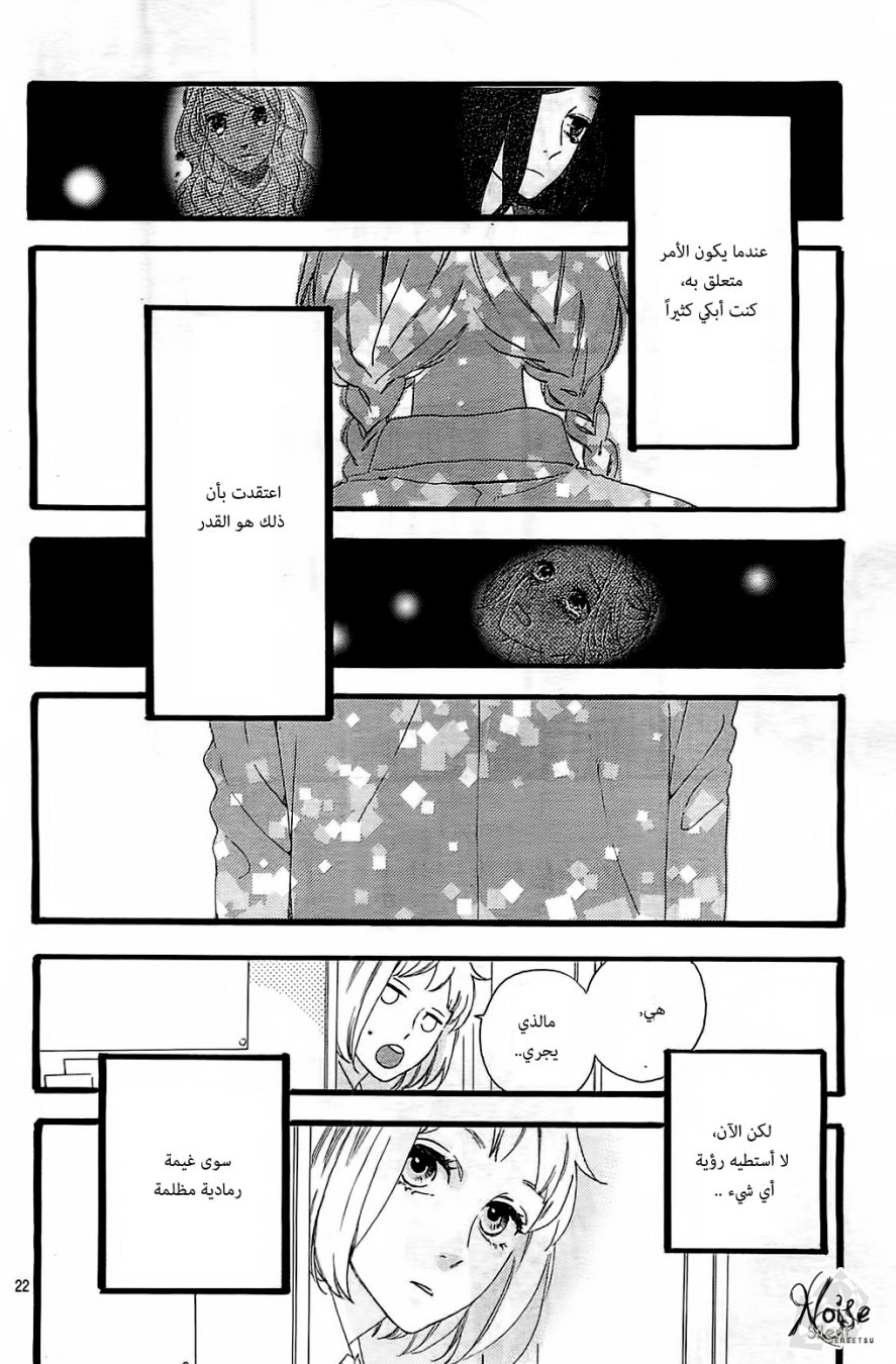 Hirunaka no Ryuusei: Chapter 47 - Page 23