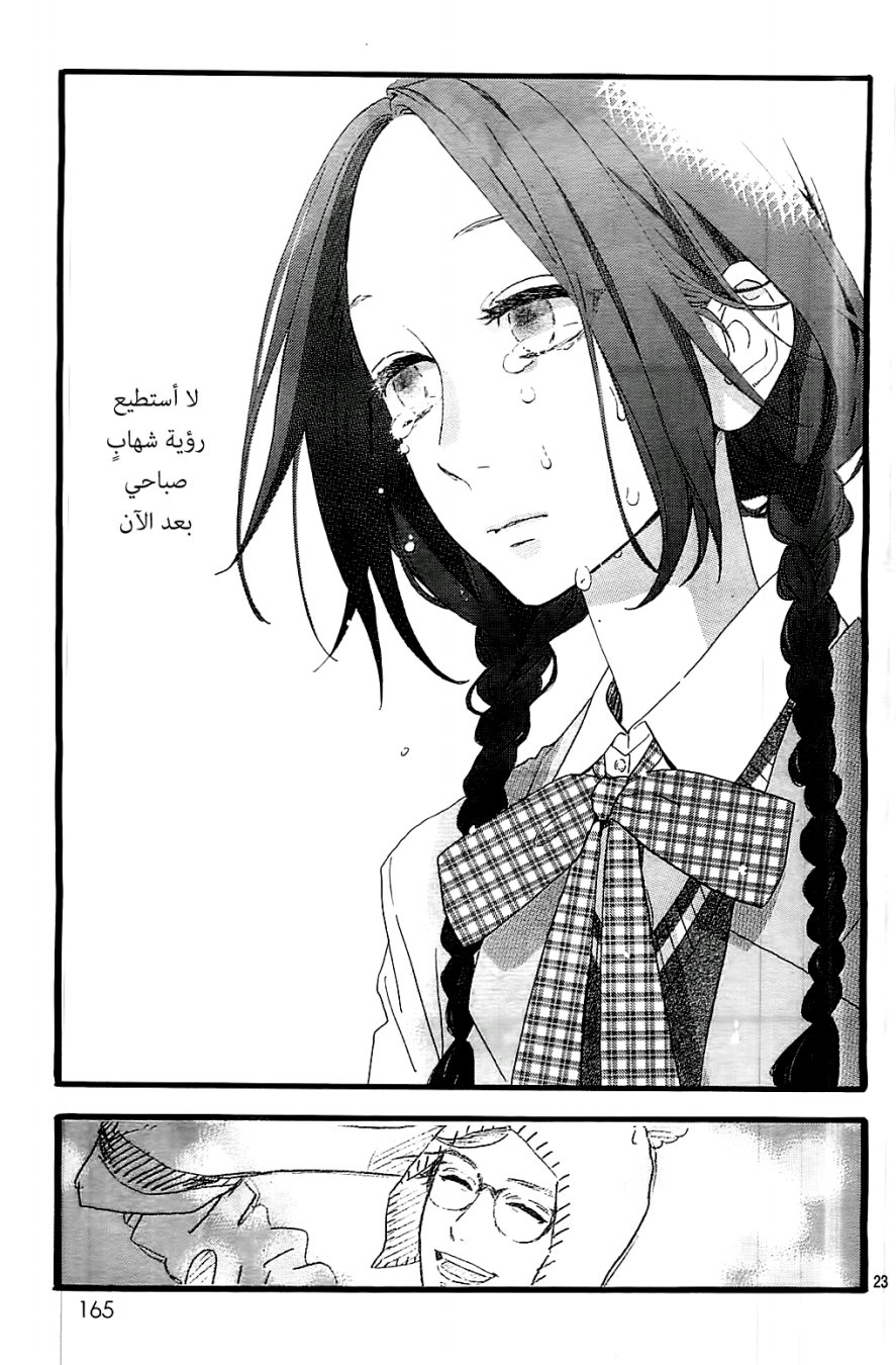 Hirunaka no Ryuusei: Chapter 47 - Page 24