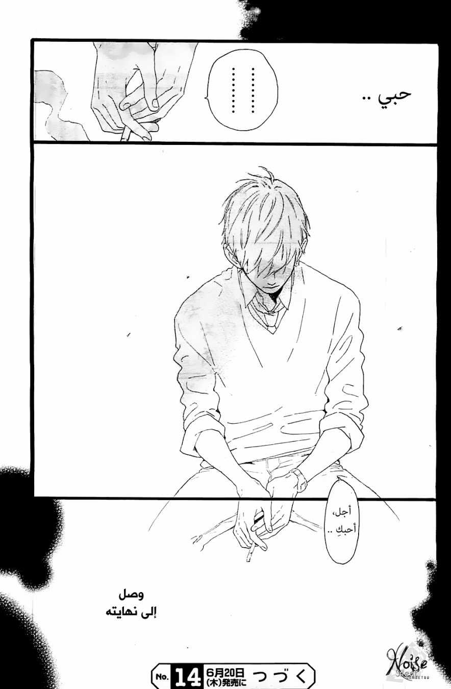 Hirunaka no Ryuusei: Chapter 47 - Page 26
