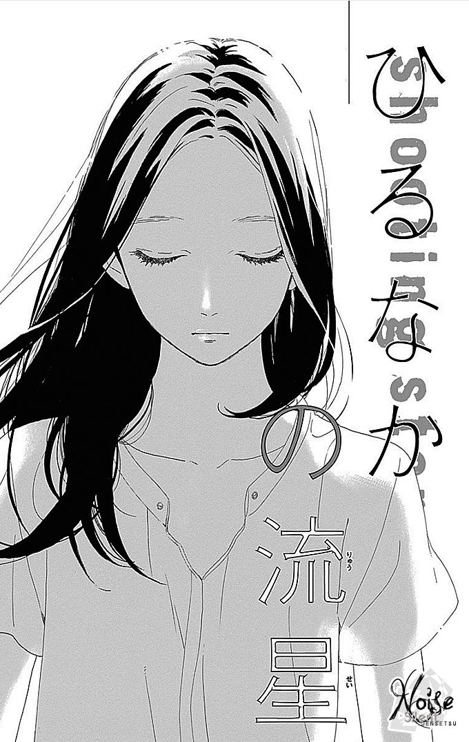 Hirunaka no Ryuusei: Chapter 48 - Page 2