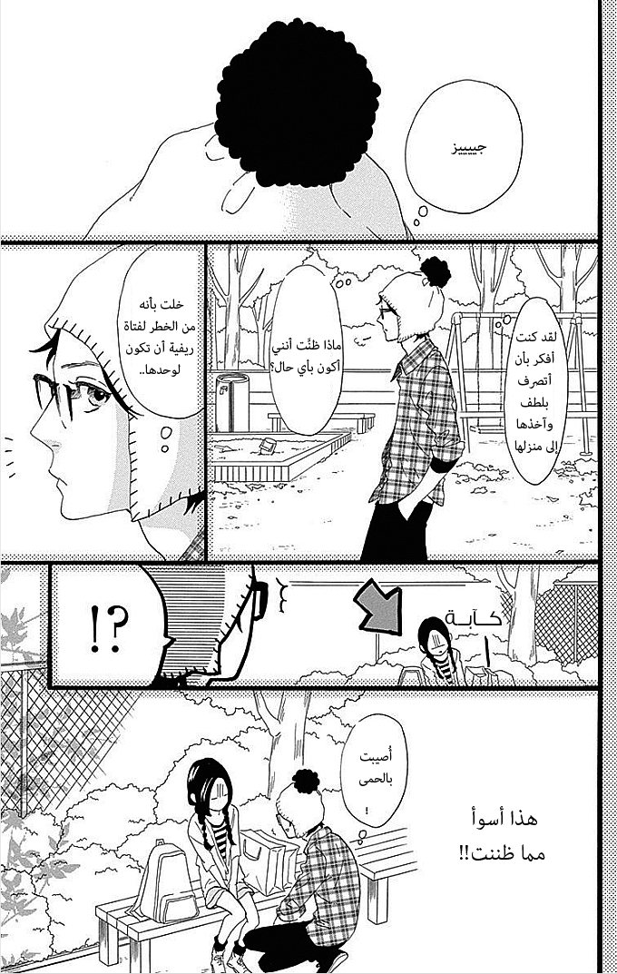 Hirunaka no Ryuusei: Chapter 48 - Page 4