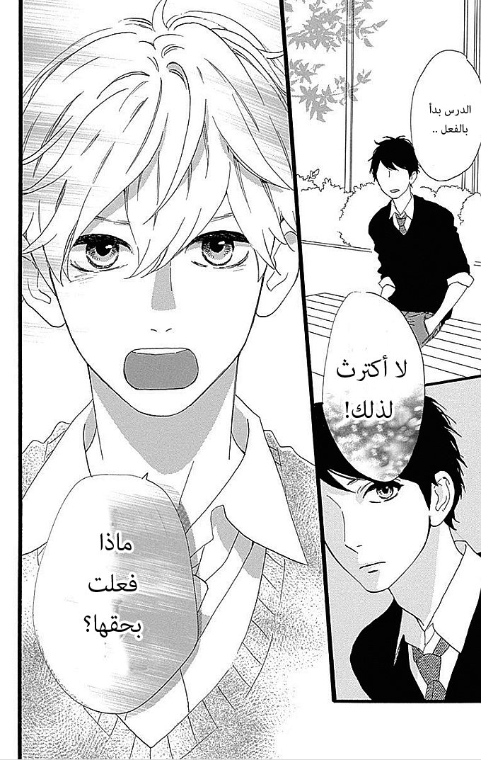 Hirunaka no Ryuusei: Chapter 48 - Page 7