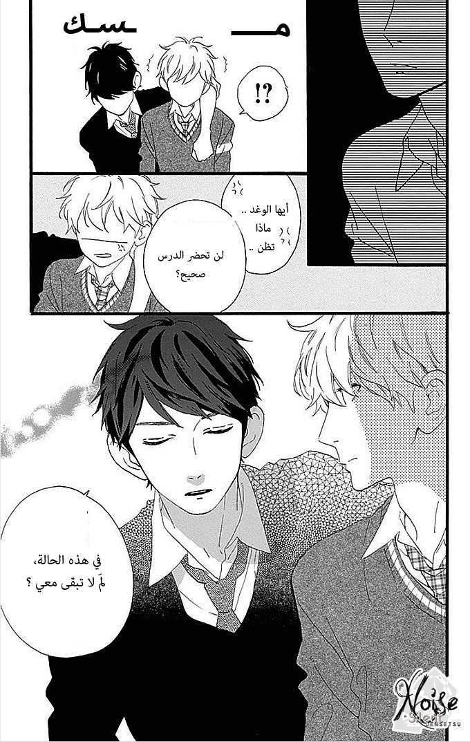 Hirunaka no Ryuusei: Chapter 48 - Page 8