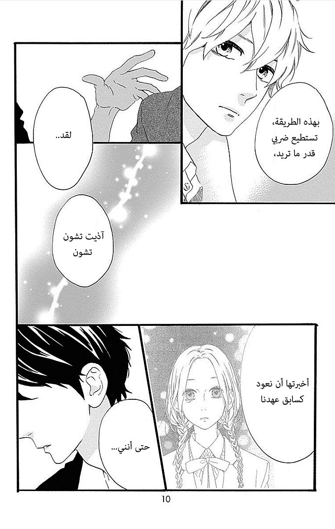 Hirunaka no Ryuusei: Chapter 48 - Page 9