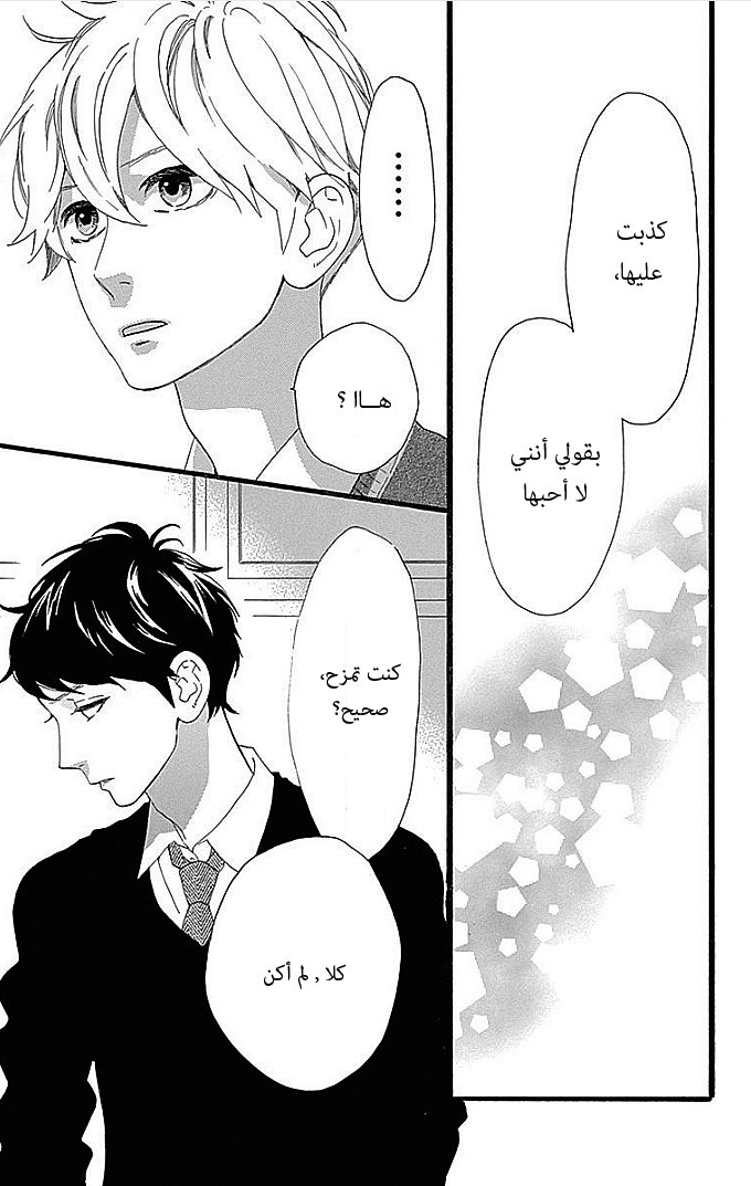 Hirunaka no Ryuusei: Chapter 48 - Page 10
