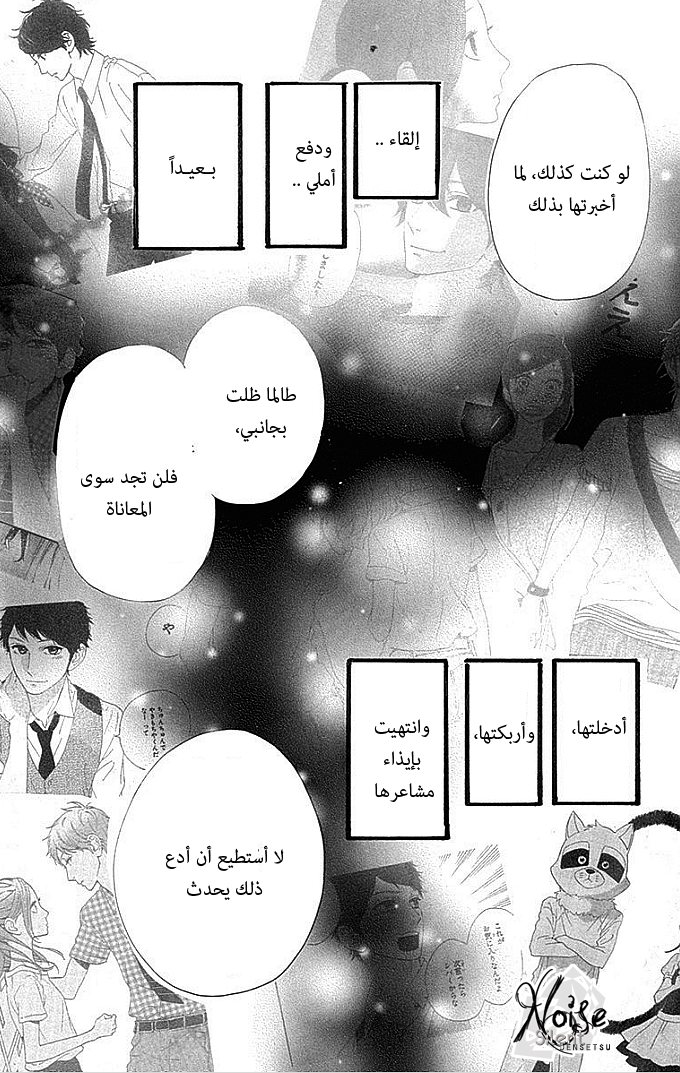 Hirunaka no Ryuusei: Chapter 48 - Page 11
