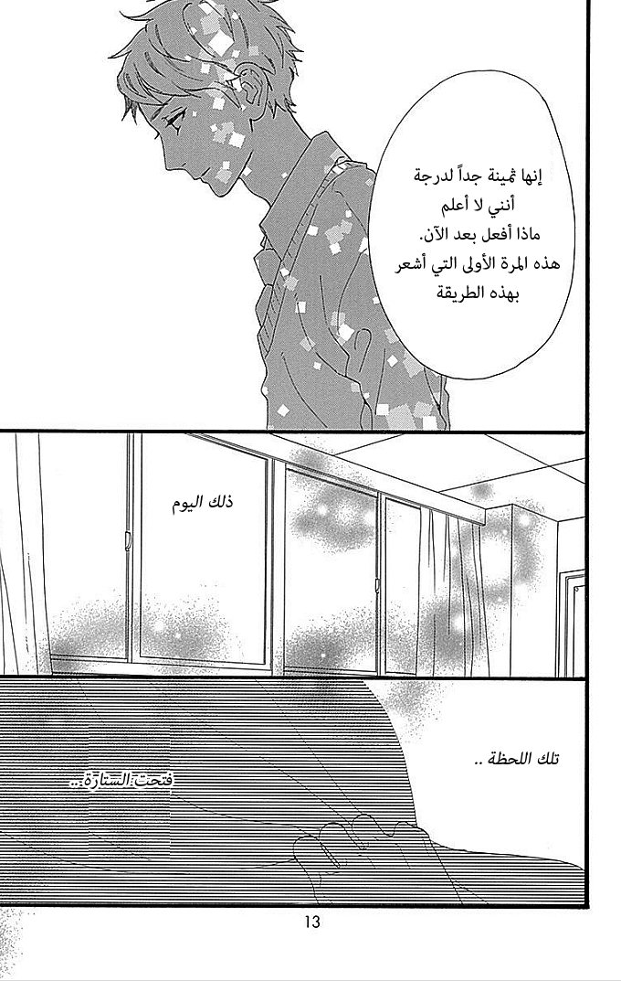 Hirunaka no Ryuusei: Chapter 48 - Page 12