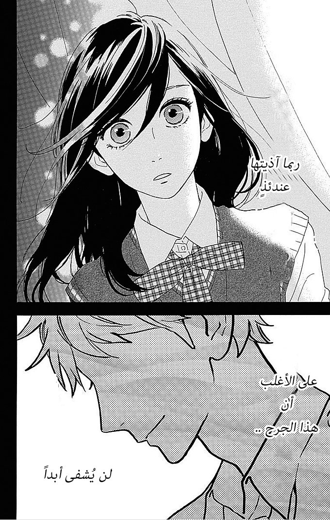 Hirunaka no Ryuusei: Chapter 48 - Page 13