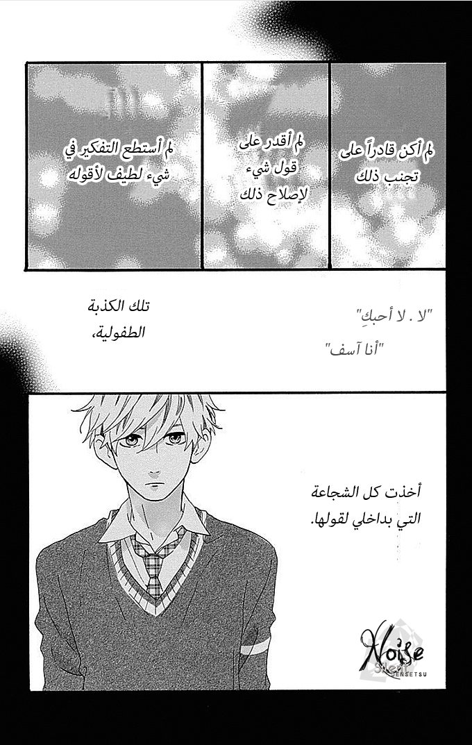 Hirunaka no Ryuusei: Chapter 48 - Page 14
