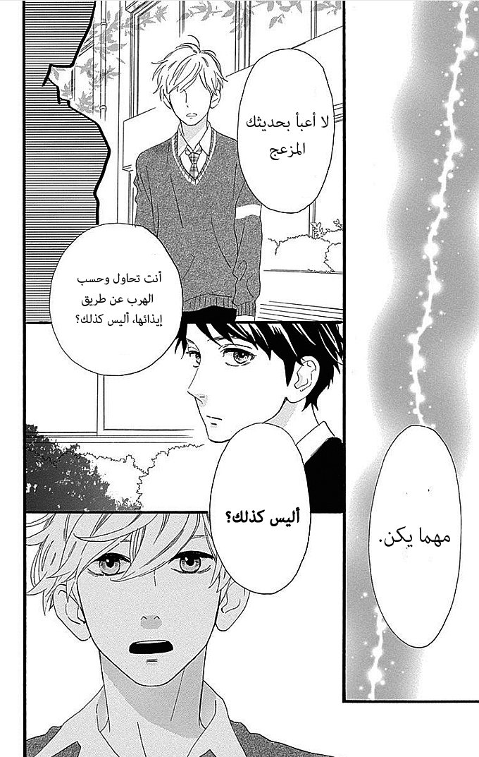 Hirunaka no Ryuusei: Chapter 48 - Page 15