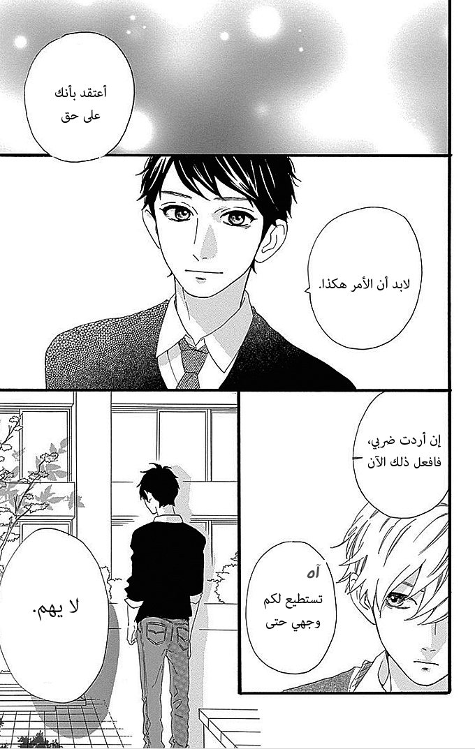 Hirunaka no Ryuusei: Chapter 48 - Page 16