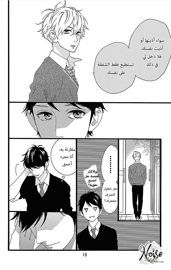Hirunaka no Ryuusei: Chapter 48 - Page 17