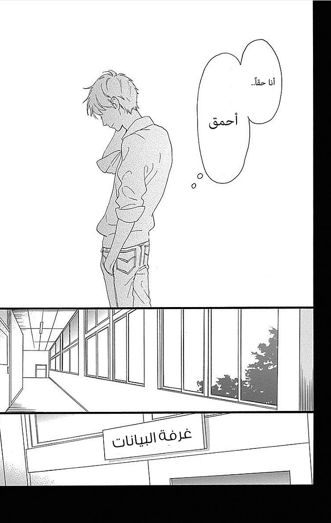Hirunaka no Ryuusei: Chapter 48 - Page 18
