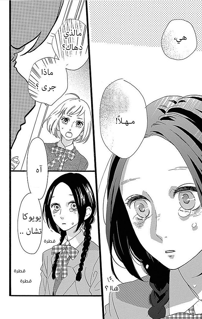 Hirunaka no Ryuusei: Chapter 48 - Page 19