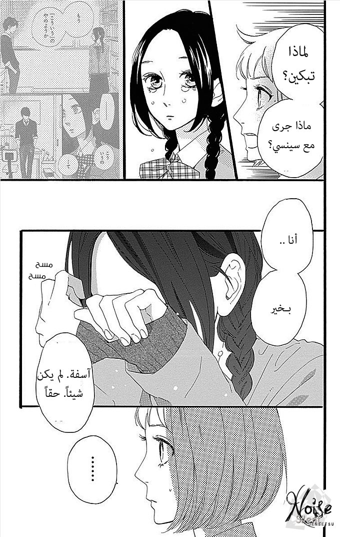 Hirunaka no Ryuusei: Chapter 48 - Page 20