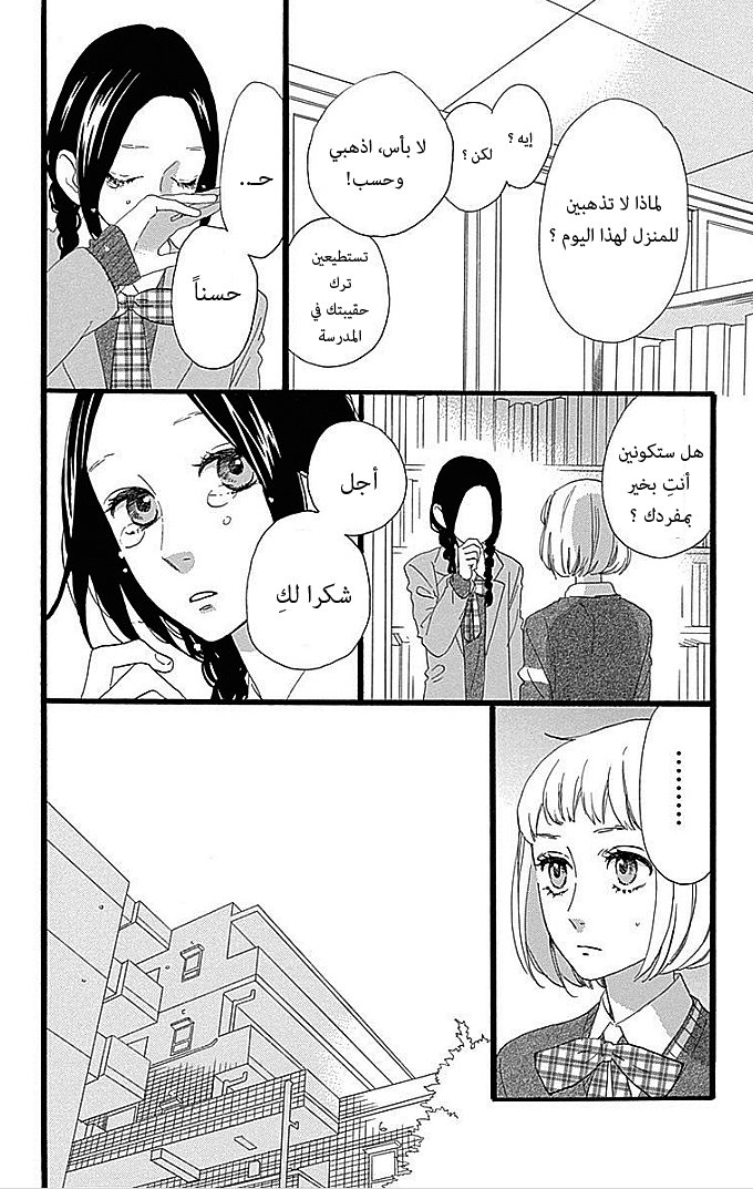 Hirunaka no Ryuusei: Chapter 48 - Page 21
