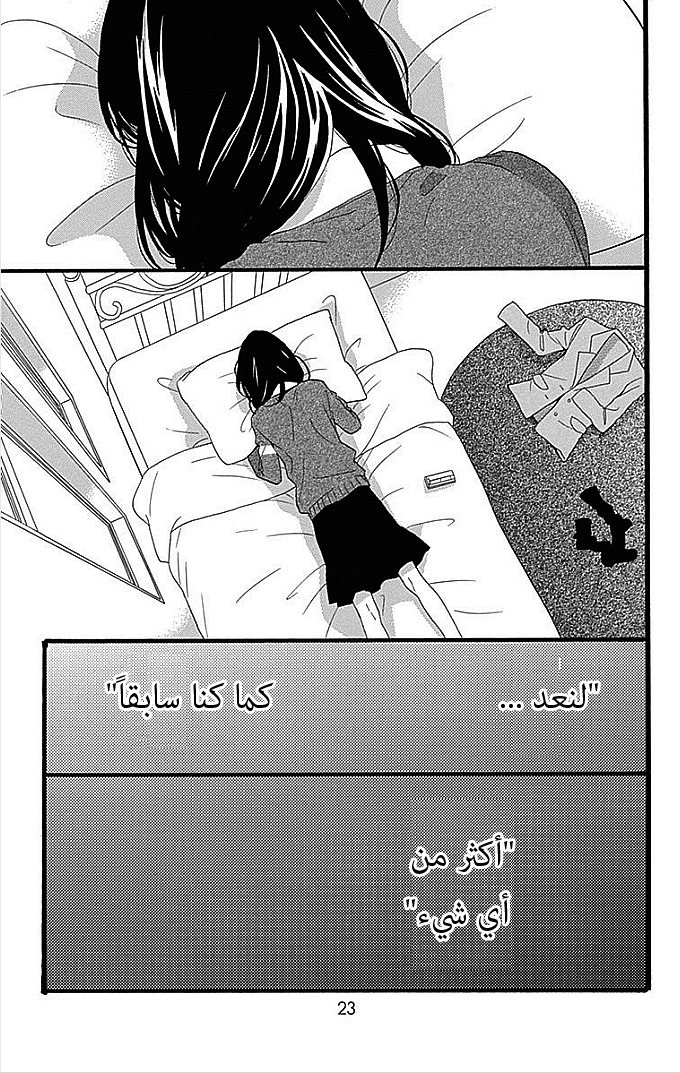 Hirunaka no Ryuusei: Chapter 48 - Page 22