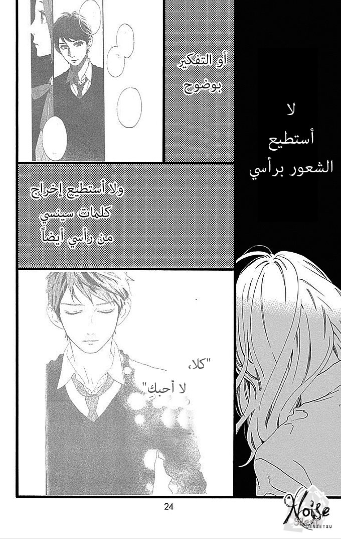 Hirunaka no Ryuusei: Chapter 48 - Page 23