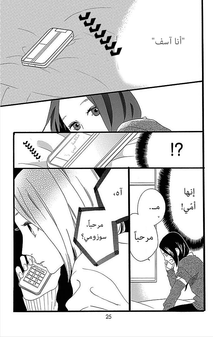 Hirunaka no Ryuusei: Chapter 48 - Page 24