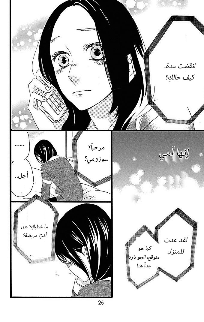 Hirunaka no Ryuusei: Chapter 48 - Page 25