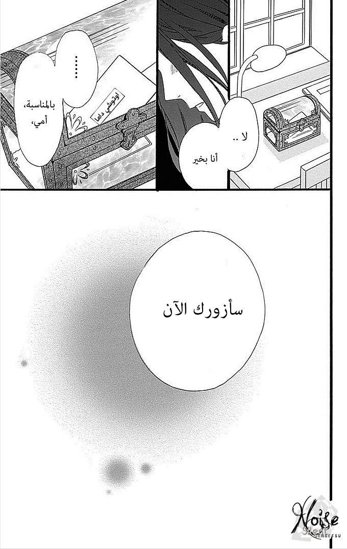 Hirunaka no Ryuusei: Chapter 48 - Page 26
