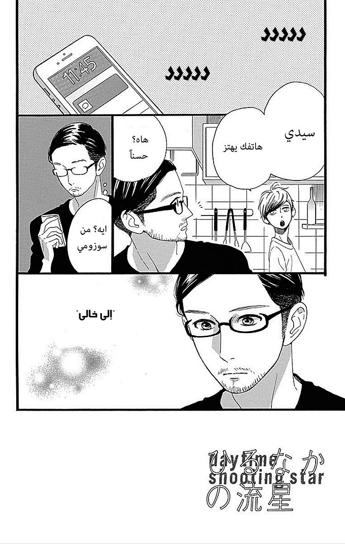 Hirunaka no Ryuusei: Chapter 49 - Page 2