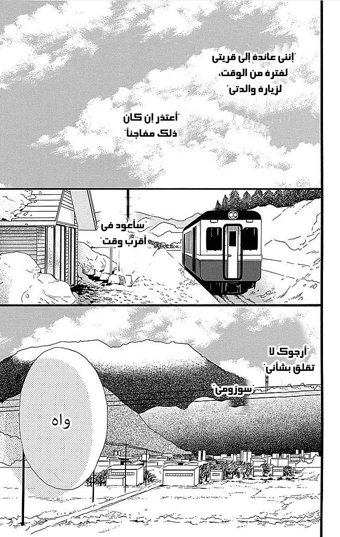 Hirunaka no Ryuusei: Chapter 49 - Page 3