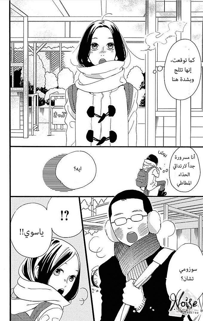 Hirunaka no Ryuusei: Chapter 49 - Page 4