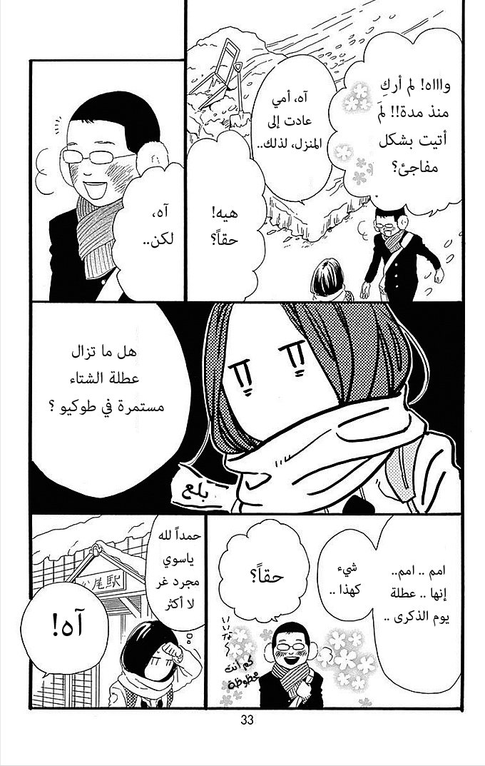 Hirunaka no Ryuusei: Chapter 49 - Page 5