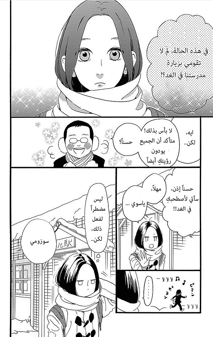 Hirunaka no Ryuusei: Chapter 49 - Page 6
