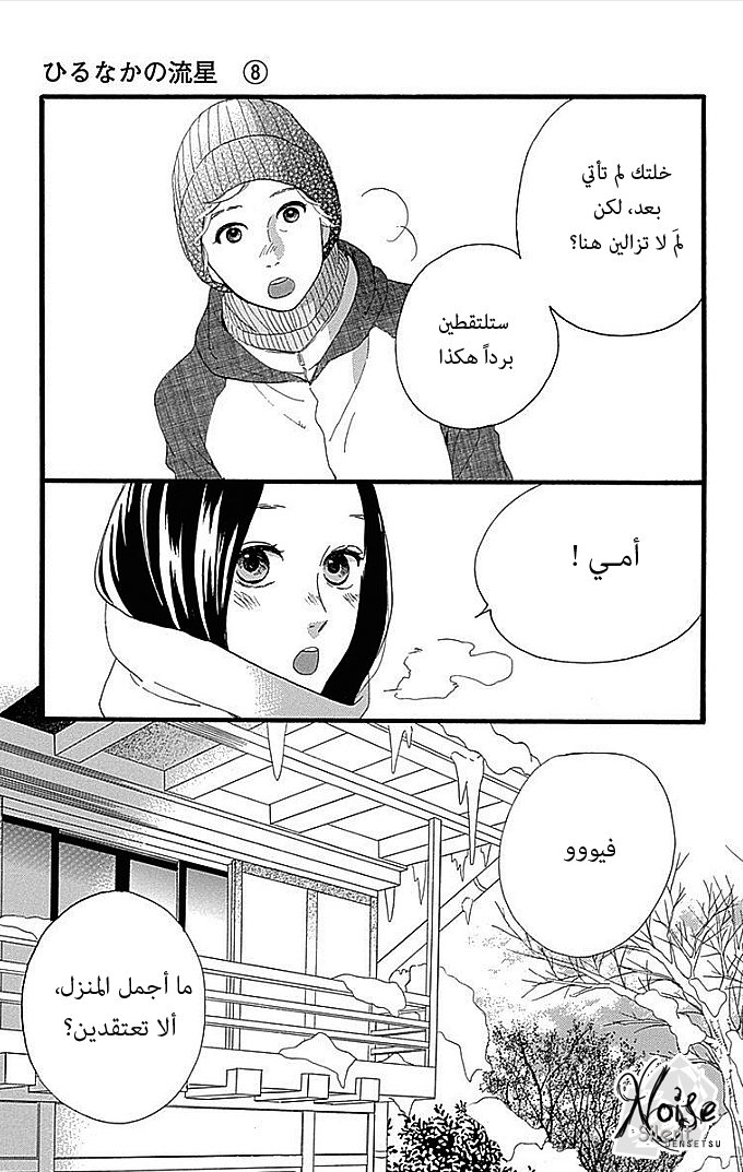 Hirunaka no Ryuusei: Chapter 49 - Page 7