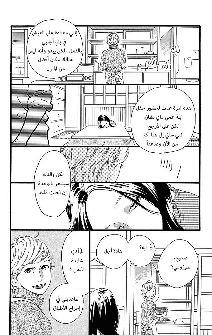 Hirunaka no Ryuusei: Chapter 49 - Page 8