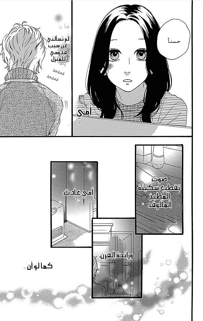 Hirunaka no Ryuusei: Chapter 49 - Page 9