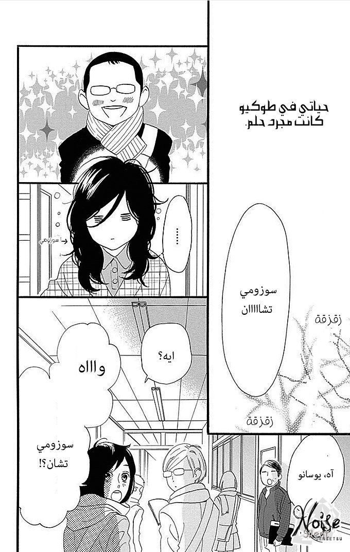 Hirunaka no Ryuusei: Chapter 49 - Page 10