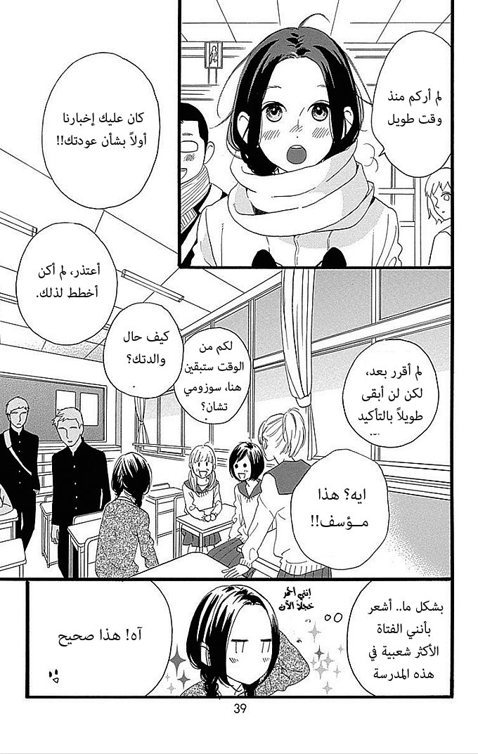 Hirunaka no Ryuusei: Chapter 49 - Page 11