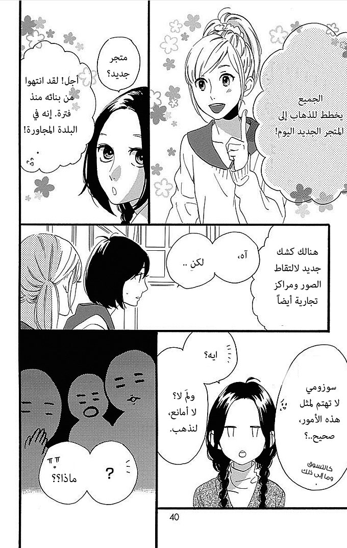Hirunaka no Ryuusei: Chapter 49 - Page 12