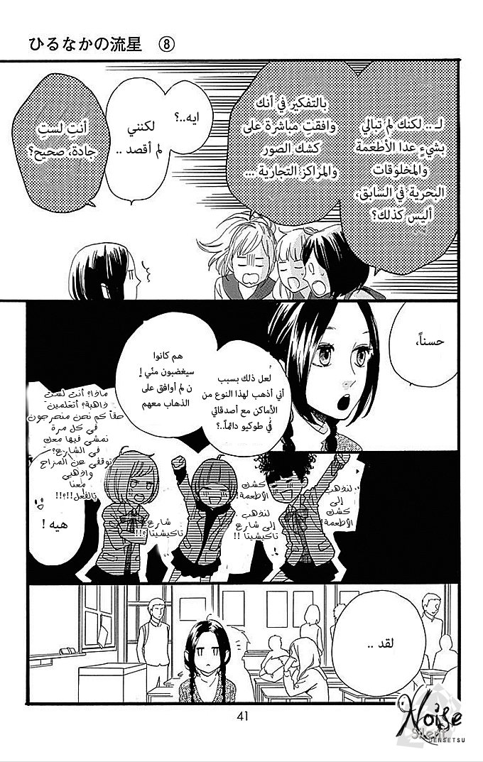Hirunaka no Ryuusei: Chapter 49 - Page 13