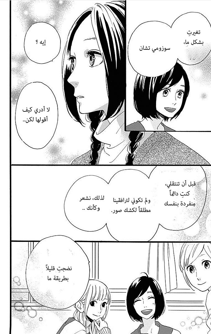 Hirunaka no Ryuusei: Chapter 49 - Page 14