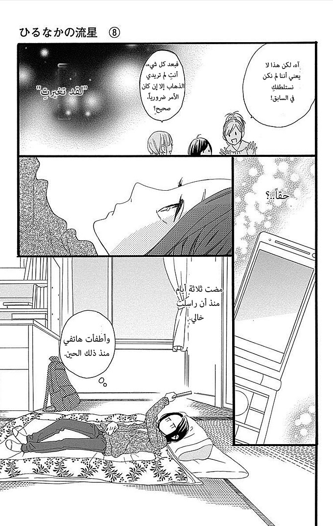 Hirunaka no Ryuusei: Chapter 49 - Page 15