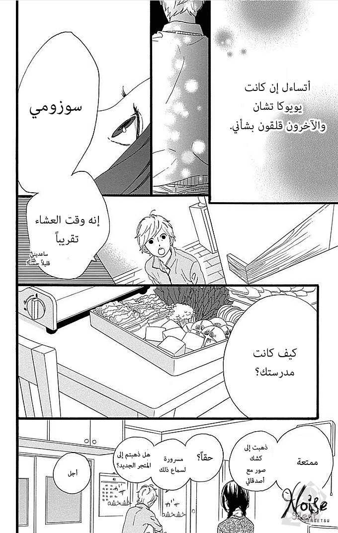 Hirunaka no Ryuusei: Chapter 49 - Page 16