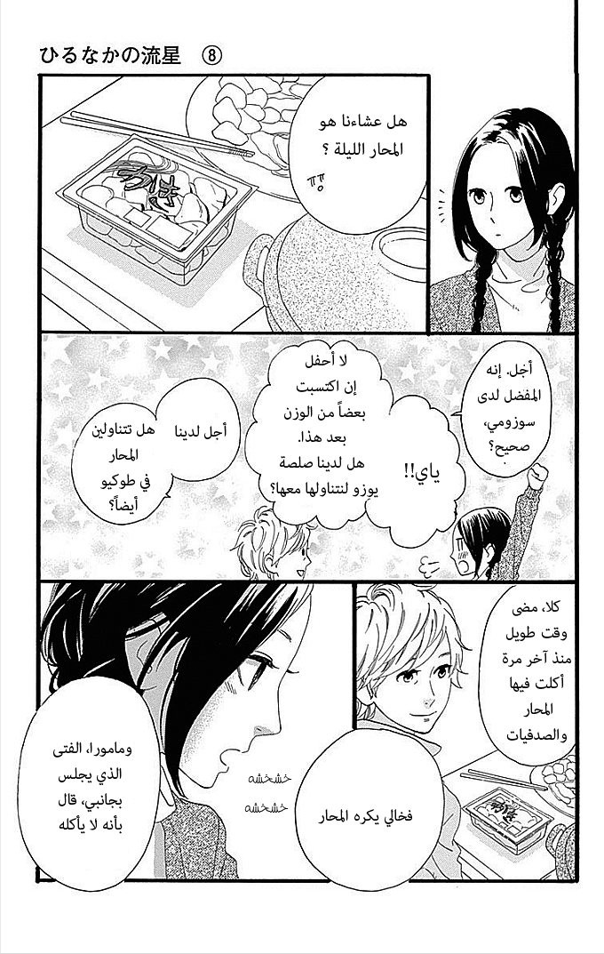 Hirunaka no Ryuusei: Chapter 49 - Page 17