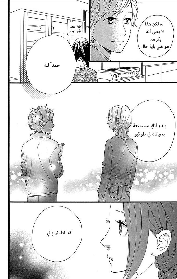 Hirunaka no Ryuusei: Chapter 49 - Page 18