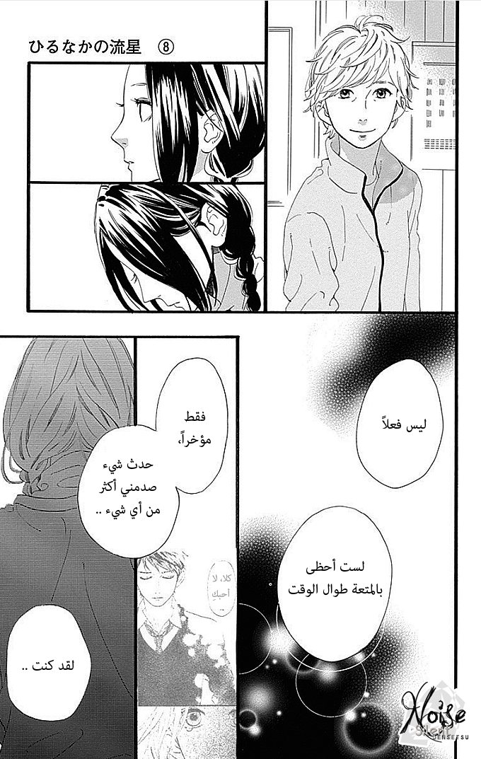 Hirunaka no Ryuusei: Chapter 49 - Page 19