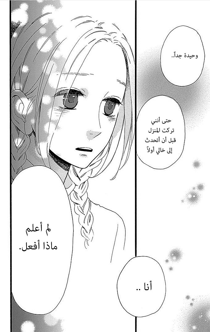 Hirunaka no Ryuusei: Chapter 49 - Page 20