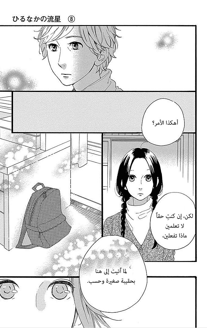 Hirunaka no Ryuusei: Chapter 49 - Page 21