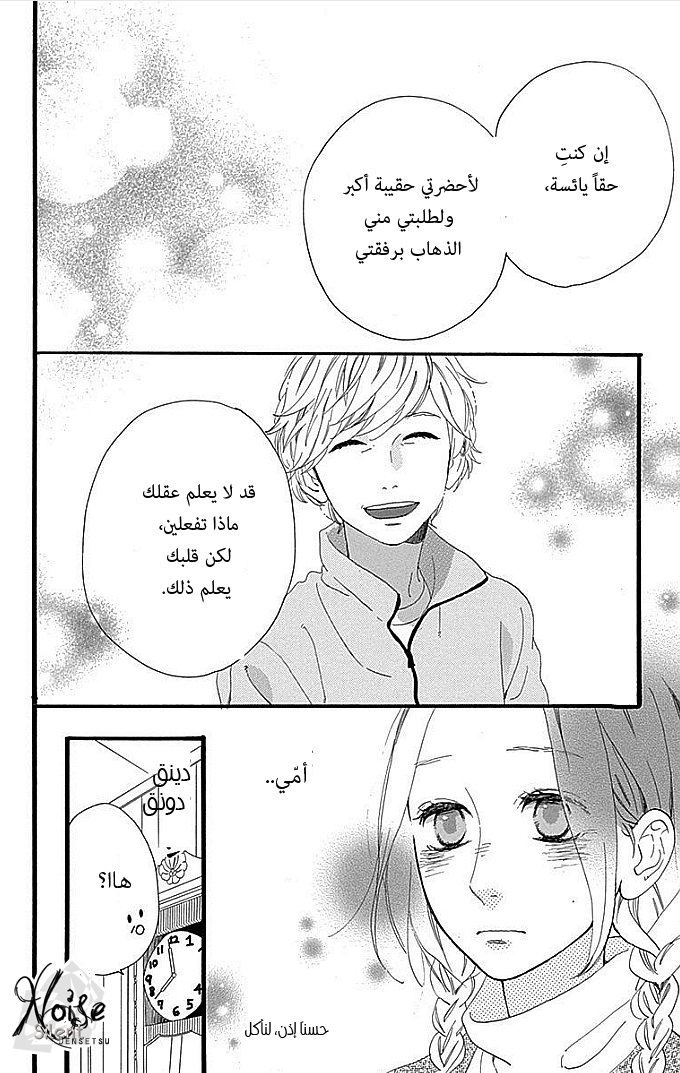 Hirunaka no Ryuusei: Chapter 49 - Page 22